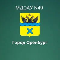 МДОАУ "Детский сад №49"