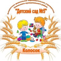 БДОУ СМО ,, Детский сад № 5 ,, Колосок"