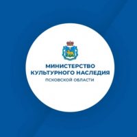 Министерство культурного наследия Псковской области