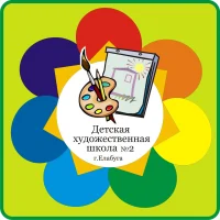 МБУ ДО "Детская художественная школа №2" ЕМР