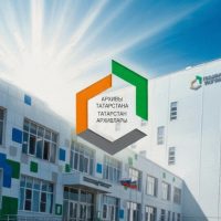 Государственный архив РТ