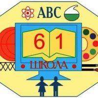 МАОУ СОШ № 61