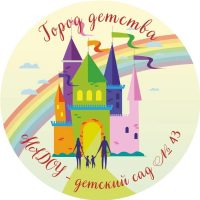 МАДОУ - детский сад №43
