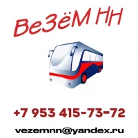ЗАКАЗАТЬ АВТОБУС г. Нижний Новгород