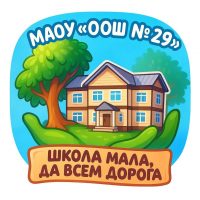 Школа № 29 | п. Ольховка