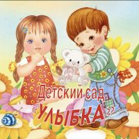 МБДОУ "Детский сад № 4 " Улыбка"