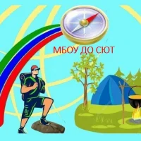 МБОУ ДО СЮТ (официальный канал)
