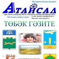 Атайсал