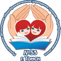 Школа №53 г. Томска