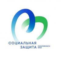 Хабаровский центр социальной поддержки населения