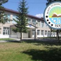 Новости МАОУ Успенская СОШ