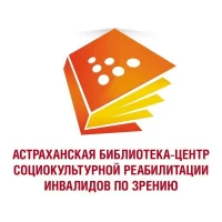 Астраханская библиотека для инвалидов по зрению