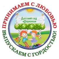 Детский сад N2 "Березка" город Обь