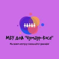 МБУ ДОЛ "Чумбур-Коса"