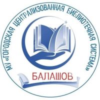 Библиотеки Балашова
