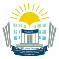 СОШ №37 им. Тартышева А.М. Кострома