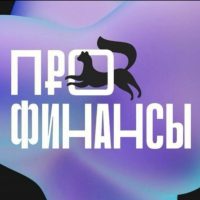 Уфа Про Финансы