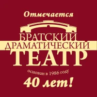 Братский Драматический Театр