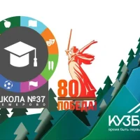 Школа №37 (г. Кемерово)
