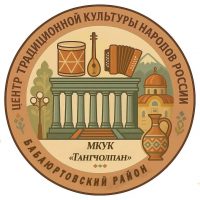 МКУК ЦТКНР «Тангчолпан» МР «Бабаюртовский район»
