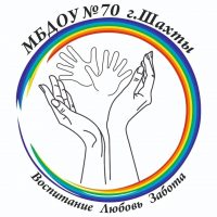 МБДОУ №70 г.Шахты
