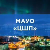 Центр школьного питания города Мурманска