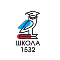Школа 1532