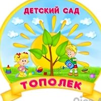 МБДОУ КГО "Детский сад №10 "Тополек" п. Орджоникидзевский"