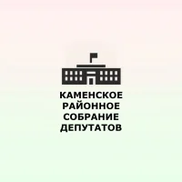 Каменское районное Собрание депутатов