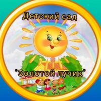 МАДОУ «ДС № 15 г. Благовещенска»