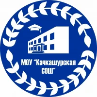 МОУ "Качкашурская СОШ"