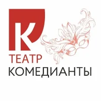 Театр «Комедианты»