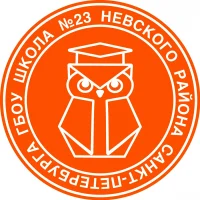 Школа №23 Санкт-Петербург