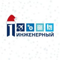 Первый инженерный🚀
