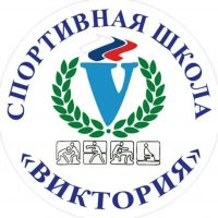 Спортивная школа Виктория Новороссийск