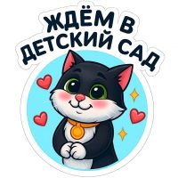 МАДОУ «Детский сад «Сказка» г.Малая Вишера