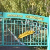 МАДОУ детский сад №5 "Колосок" с. Ермолаево