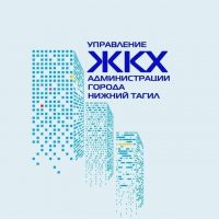 Управление ЖКХ Нижний Тагил
