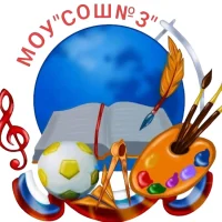 МОУ "СОШ № 3" г. Магнитогорска