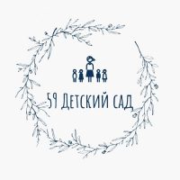 Детский сад № 59 | Новокузнецк