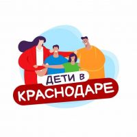 Дети в Краснодаре