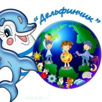 МБДОУ "ЦРР-Детский сад №29 "Дельфинчик"