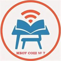 МБОУ СОШ №7 имени И.Ф. Афанасьева мо Усть-Лабинский район