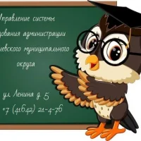 Управление системы образования администрации Серышевского муниципального округа