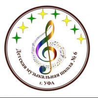 МБУ ДО Детская музыкальная школа №6 г.Уфа