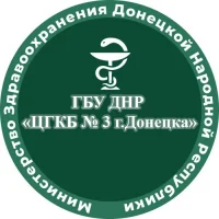ГБУ ДНР "ЦГКБ № 3 г.Донецка"