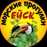 Ейск Морские прогулки