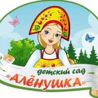 МАДОУ № 3 «Аленушка» р.п. Приютово