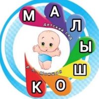 МБДОУ ДС МАЛЫШОК р.п. МОКШАН