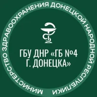 ГБУ ДНР"ГБ№4 г.Донецка"